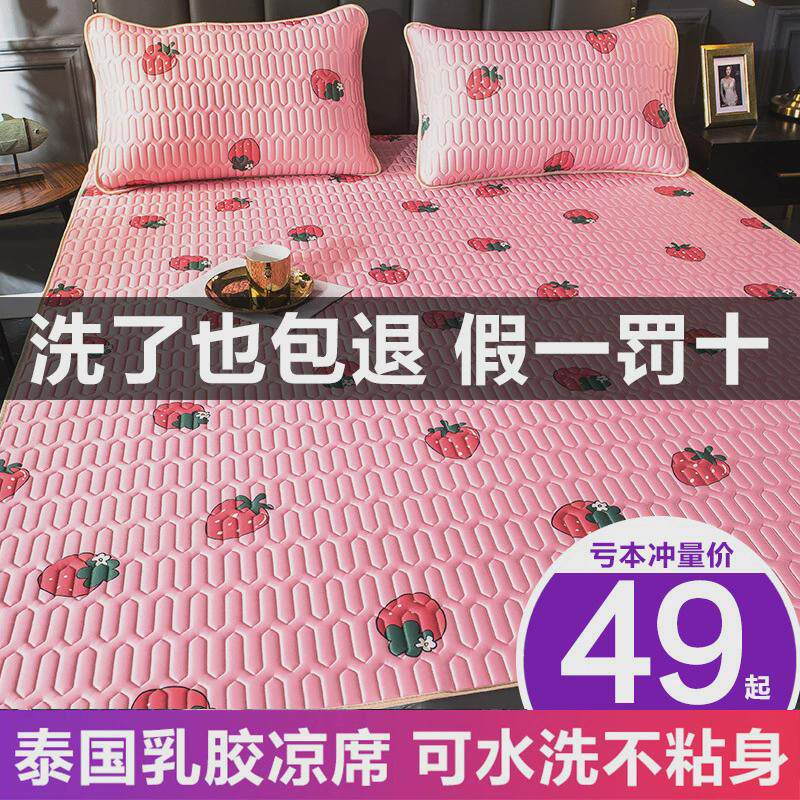 6BUJ乳胶冰丝凉席夏季1.8m床可水洗三件套1.5可折叠1.2可机洗2.0