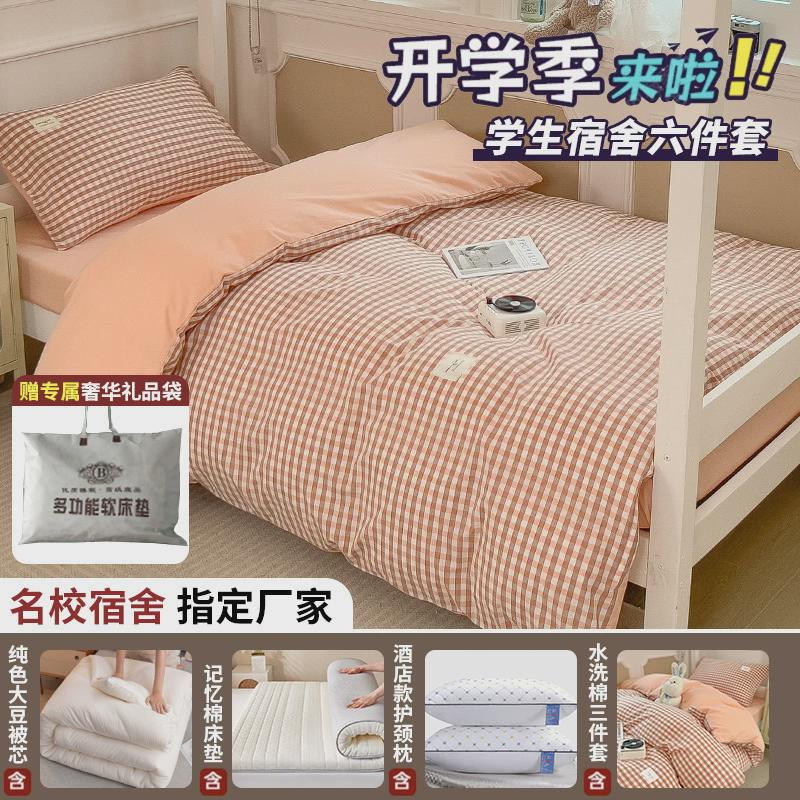 被子被褥全套一整套单人床垫三件套床上用品大学生宿舍枕头六件套