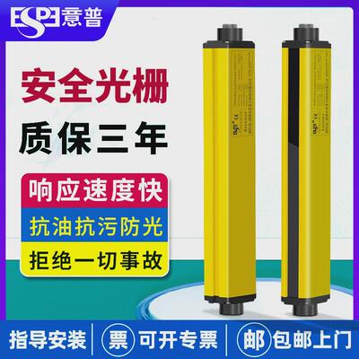 ESPE意普TYX安全光栅光幕红外线对射传感保护器间距10mm厂家直销