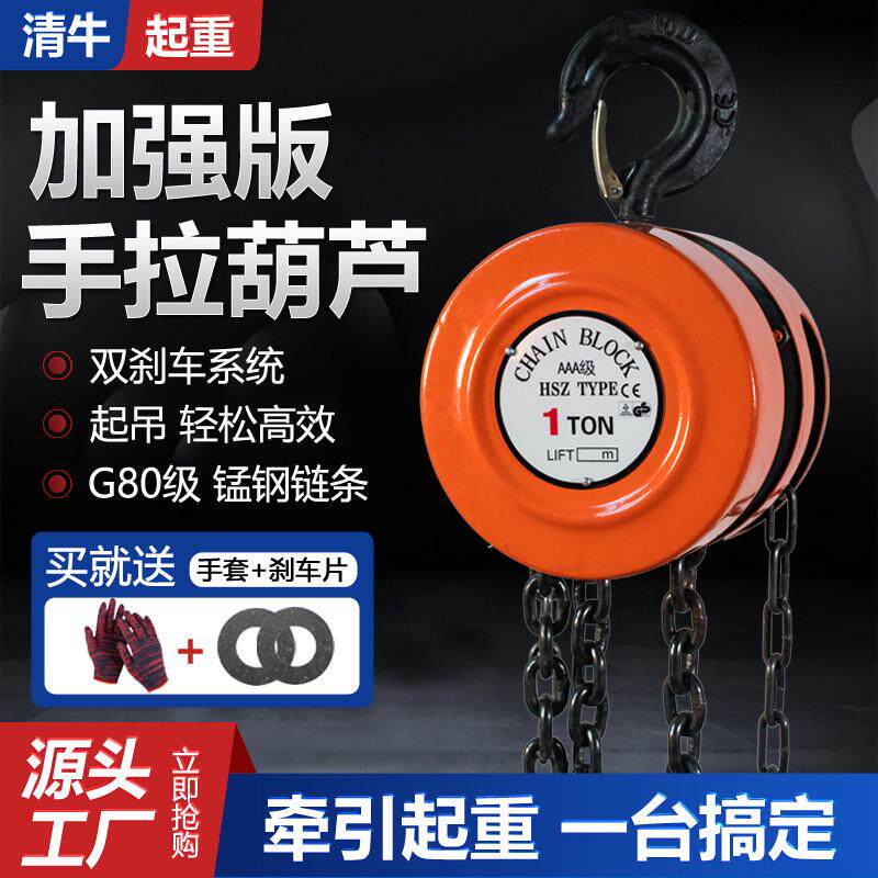倒链手拉葫芦2吨1吨3吨5吨小型迷你吊单链手动葫芦葫芦起重机吊机