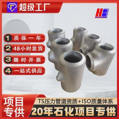 化工海油用国标不锈钢三通无缝三通等径三通双相钢三通S31803三通