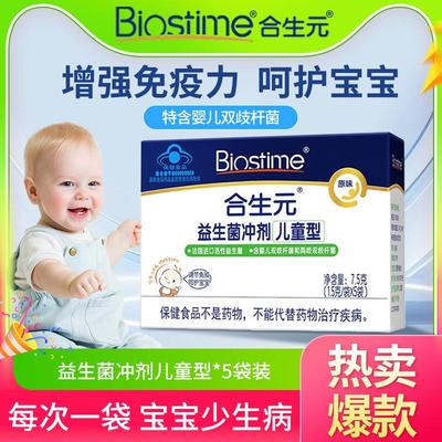 合生元益生菌冲剂正品店新生婴儿童型增强免疫力肠胃道官方非奶味
