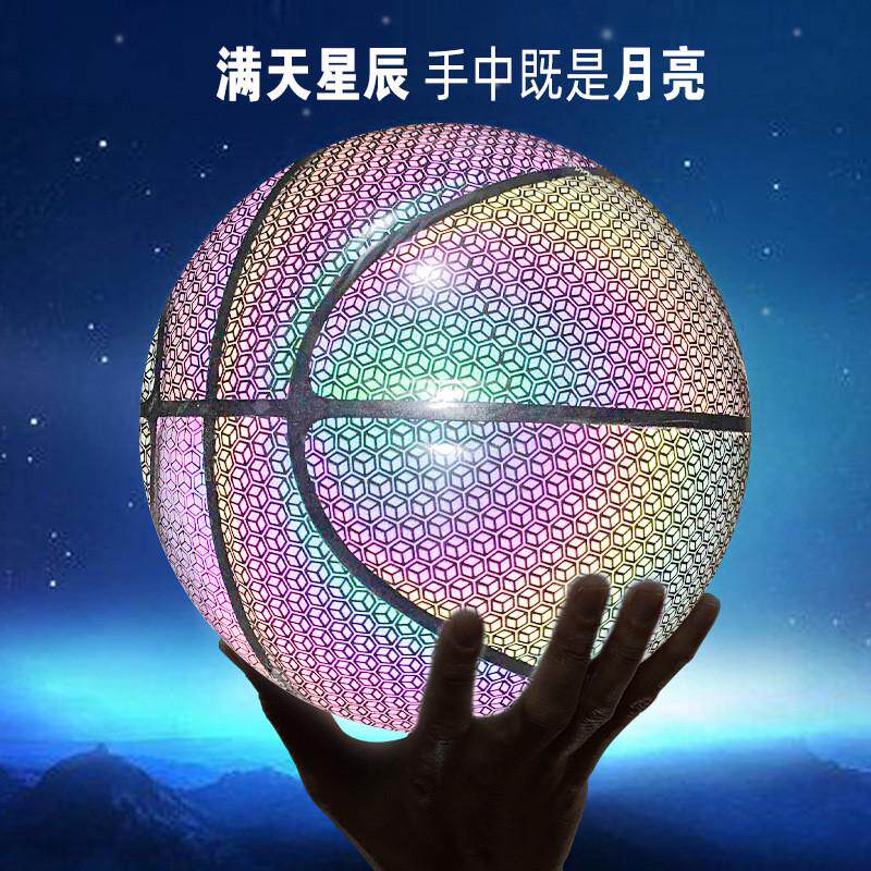 网红成人批发篮球7号pu吸湿全息彩虹镭射纹夜光发光篮球反光