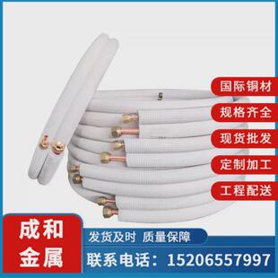 接管供应空调铜管连厂家保温连接管制冷紫铜管空调制冷专用铜管