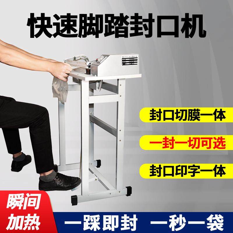 脚踏封口机商用薄膜塑料袋铝箔袋快速脚踩式热收缩膜封口机塑封机,办公设备/耗材/相关服务,封口机,淘宝优惠券,粉丝福利购,淘宝优惠卷