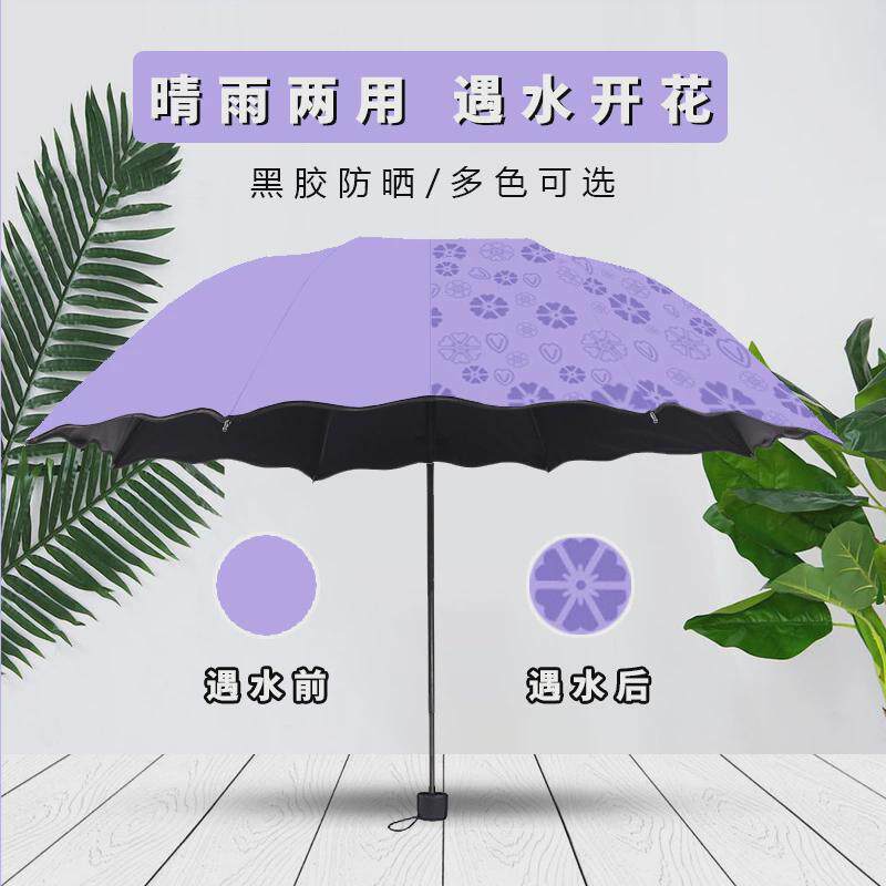 两用遇水超轻现花下雨见水防晒女雨伞会变色开花三折