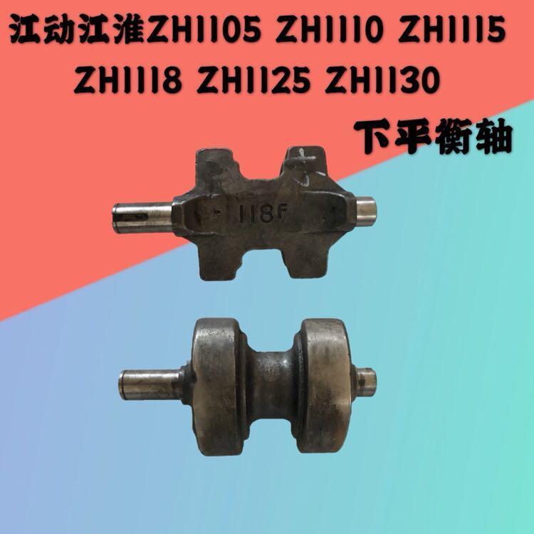江动江淮ZH1105/1110/1115 ZH1118/1125/1130下平衡轴平衡铁