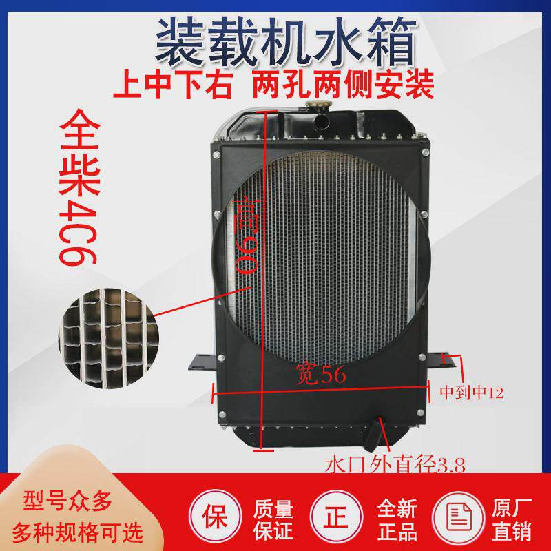 明宇小型装载机铲车水箱华东4102四达490全柴4c6玉柴锡柴发水动机