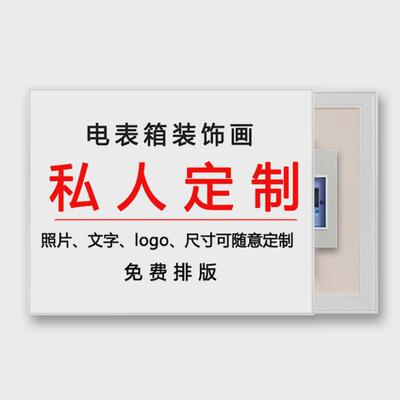 alj6遮盖电表箱装饰画姓氏照片竖款囍喜欢定制弱电箱遮挡可推拉
