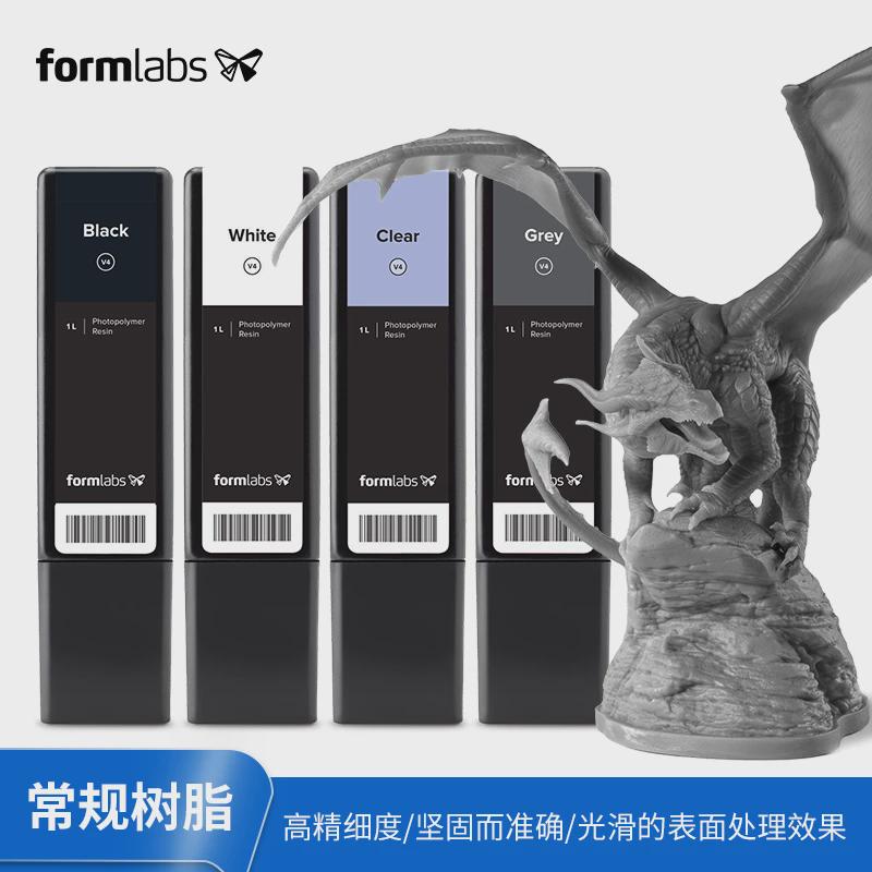 Formlabs光固化3D打印机原装材料光敏树脂耗材柔性弹性耐高温韧性