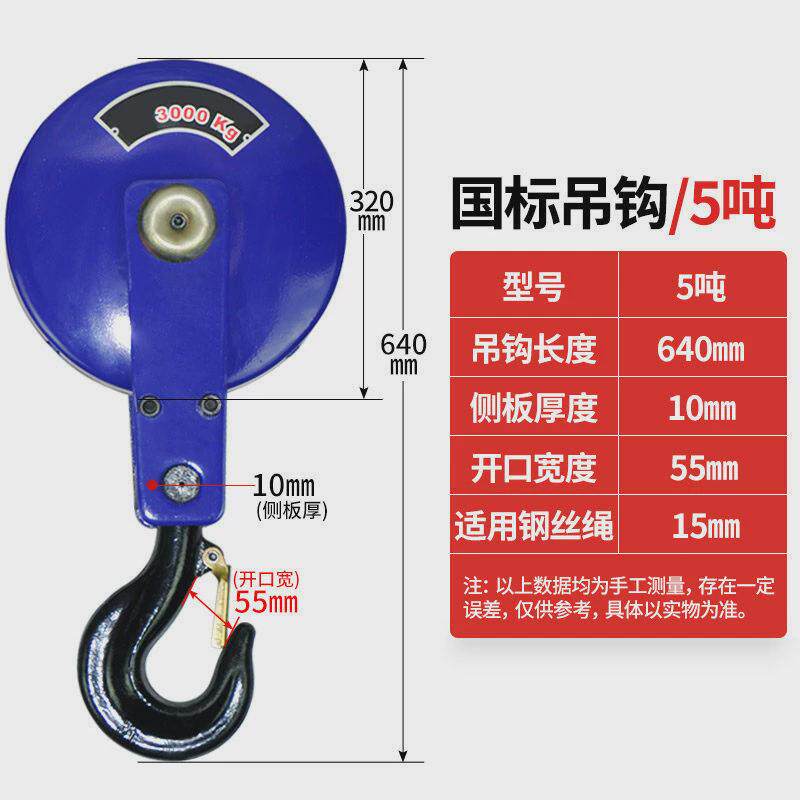 劲友钢丝绳电动葫芦吊钩下钩起重滑轮天车吊车行车配件1/2/3/5吨