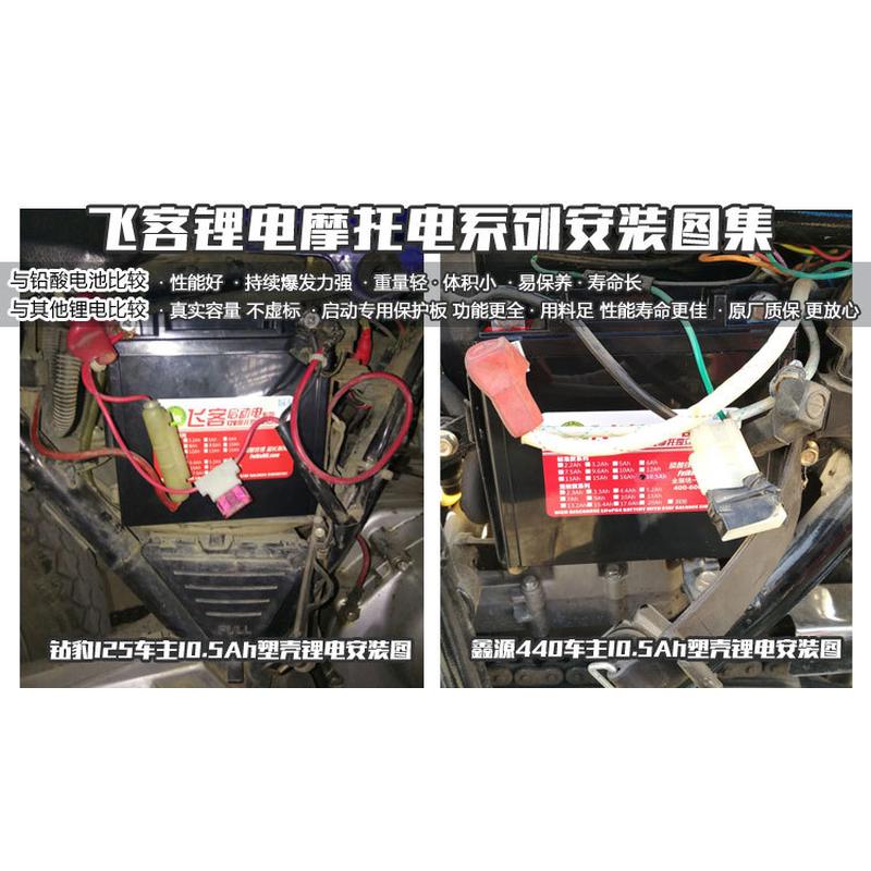 12V9A摩托车电瓶改12V10.5Ah飞客锂电池跨骑太子车12N7 12N9L通用