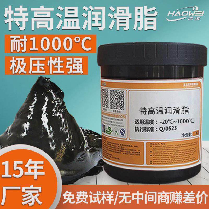 特高温轴承润滑脂重负荷设备摩擦链条石墨润滑脂耐1000度高温黄油