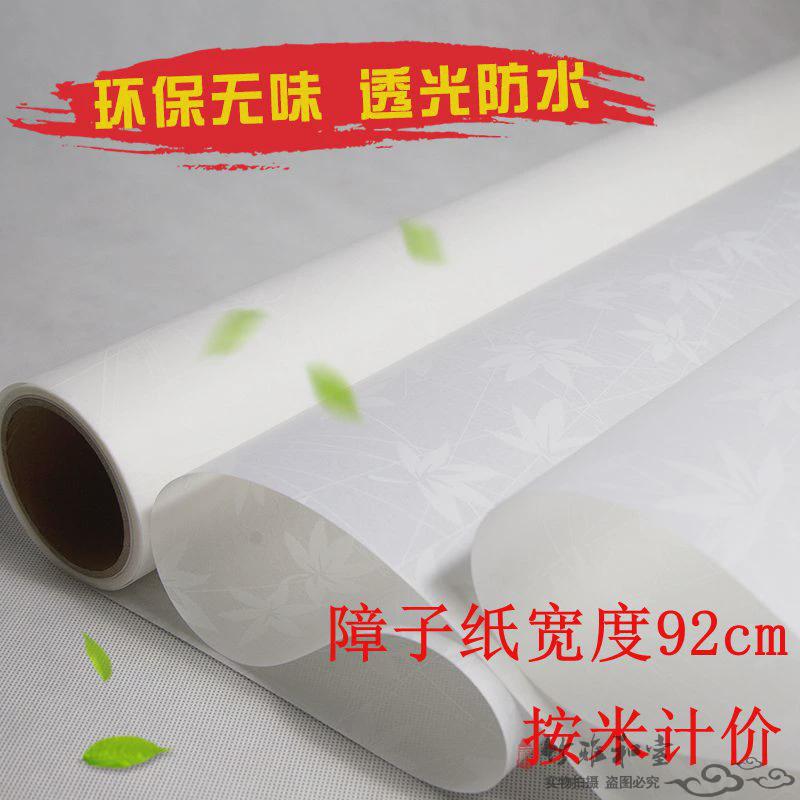 日式榻榻米移门纸格子门障子纸防水透光纸樟子纸灯罩纸灯笼纸窗纸