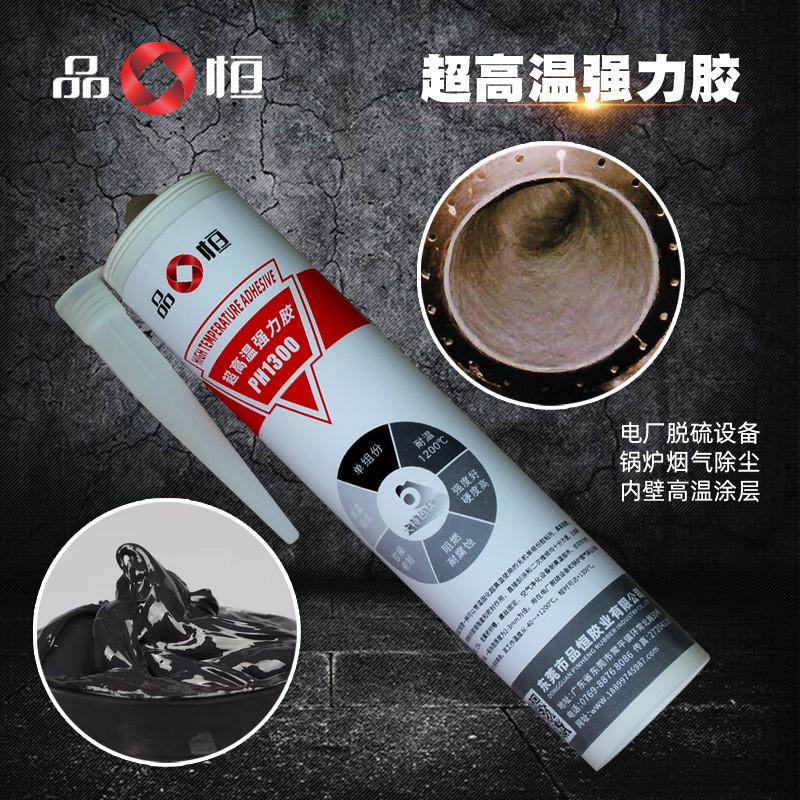 品恒PH1300超高温强力胶阻燃耐高温密封胶单组份无机胶水室温固化