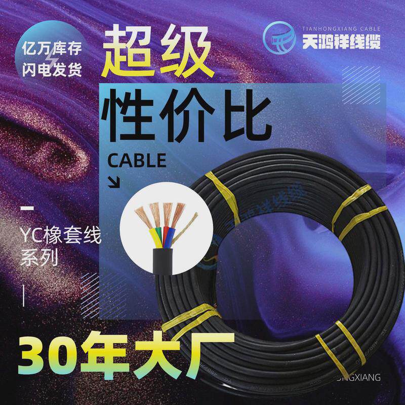 4*4yc橡套线紫铜线电力电缆绝缘工装家装工程低压电缆厂家现货