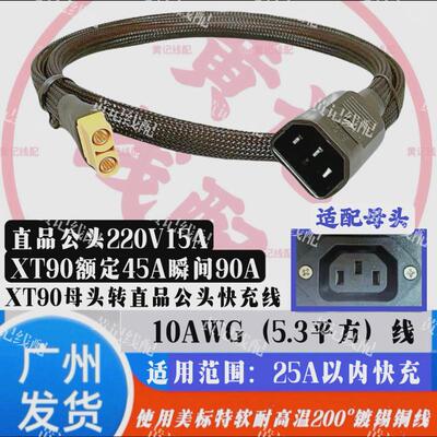XT90母头转直品公头手工线电动车品字头快充线XT90快充线