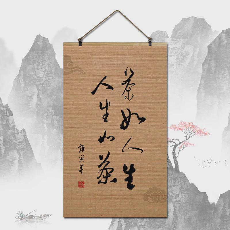 竹帘片卷轴挂新中式客厅玄关茶道茶室书法画茶楼背景墙禅意装饰画