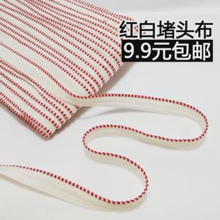 精装专用衬布 堵头布红白书边带 相册书头布子母带 书头带 书背条