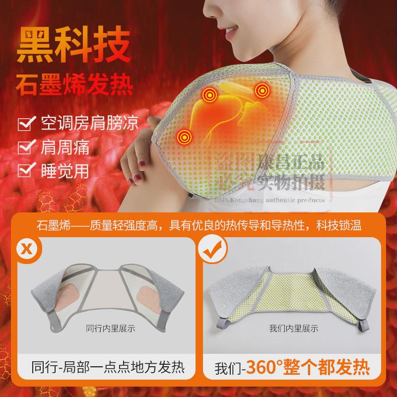 康昌护肩保暖肩颈椎坎肩睡觉防寒肩膀肩部肩周自发热神器男女夏季