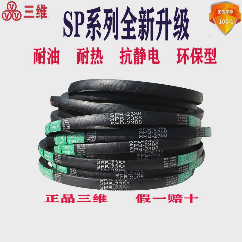热销浙江三维三角带皮带SPB2120SPB2131SPB2137SPB2150SPB2160
