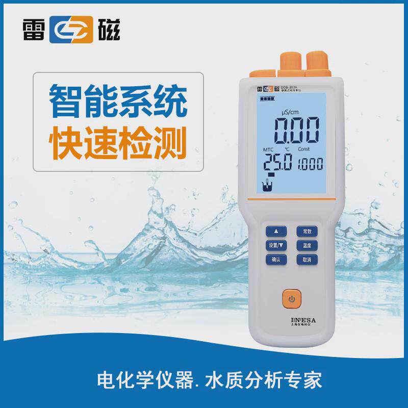 型ddb-303a上海雷磁便携式电导率仪/上海仪电科学