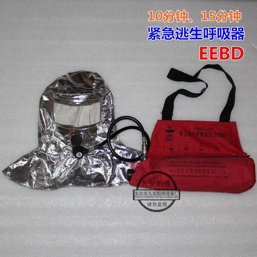 船用呼吸器eebdEEBD船用产品化工危险物品气体便携