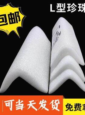 热销型lepe珍珠棉护角条家具玻璃防撞包边快递打包长条直角护角泡