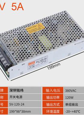 输入sv-120w-24v12v明纬开关电源380v转24v直流电源工业照明电源