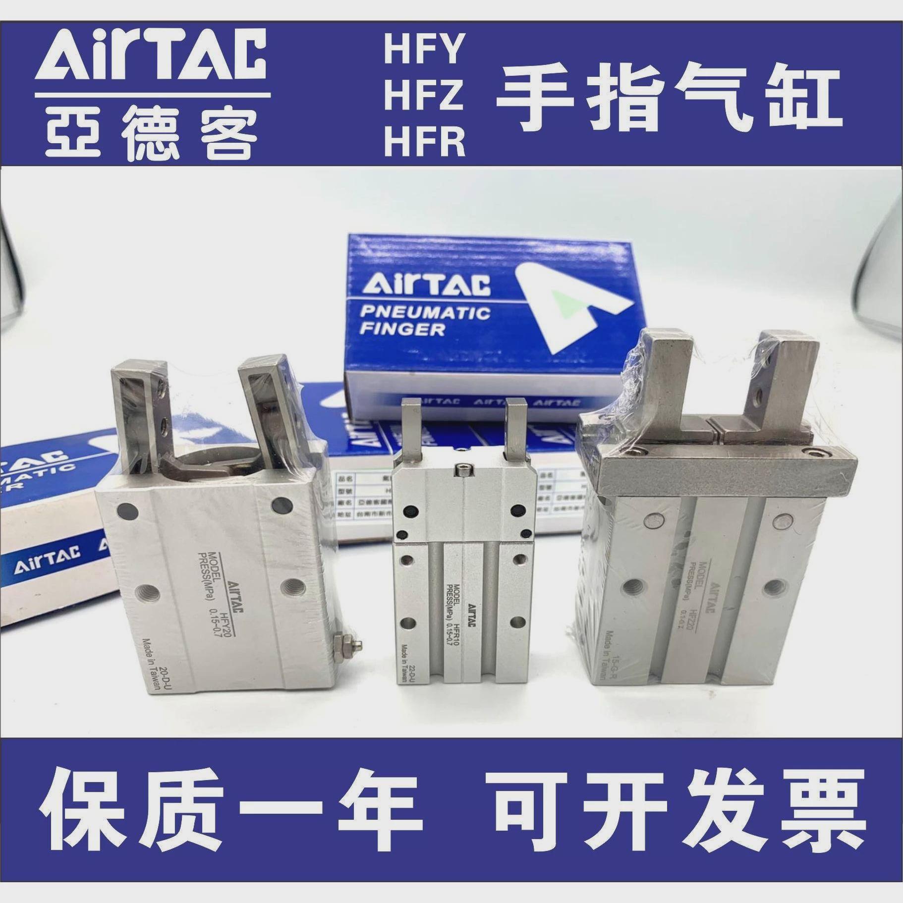 议价亚德客HFR/HFZ/HFK/HFY-6/10/16/20/25/32/40手指气缸HFTZ询