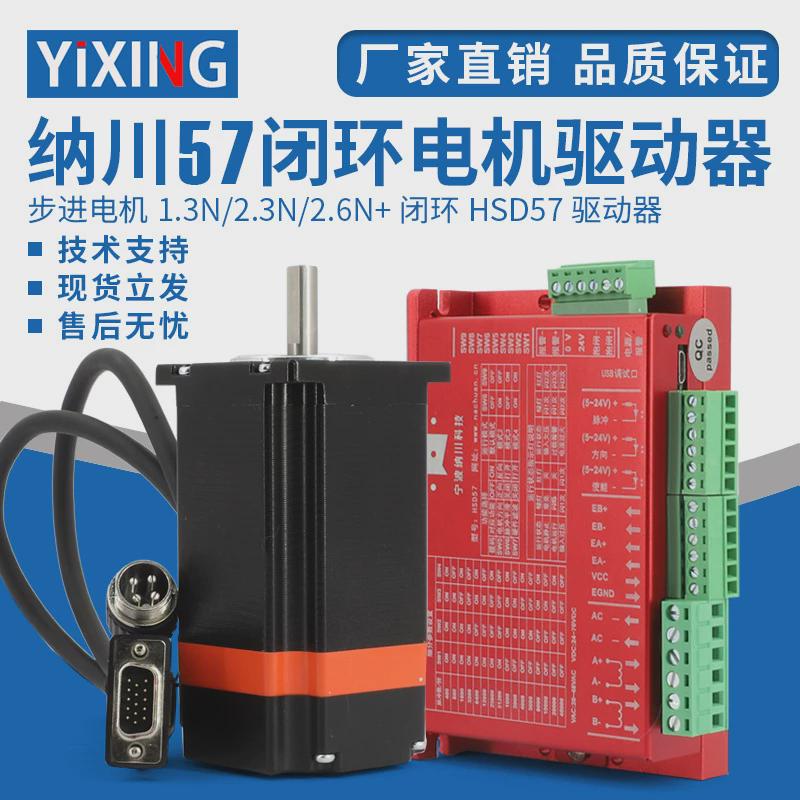 纳川步进套装57闭环驱动器hsd57+57hs步进电机步丢不
