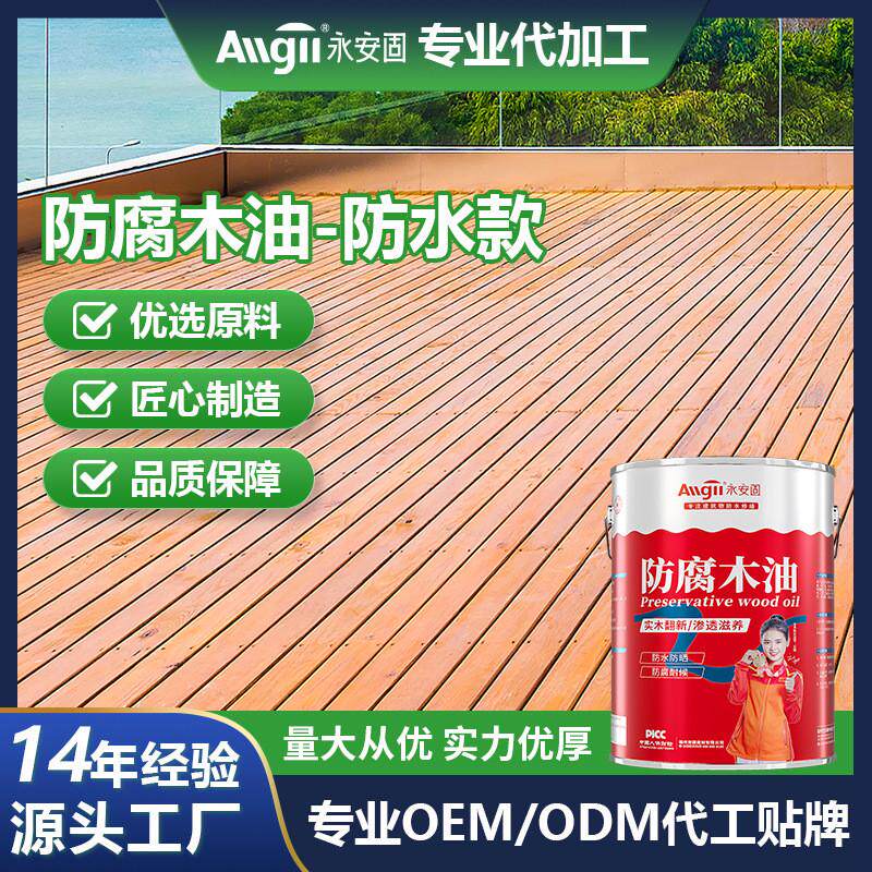 防腐木漆木器透明色实木清漆桐油耐候户外油漆防水木制品木蜡油