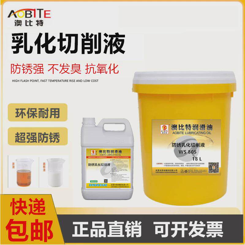 合成绿色切削液水溶性铝镁合金研磨磨削不锈钢防锈冷却微乳化油