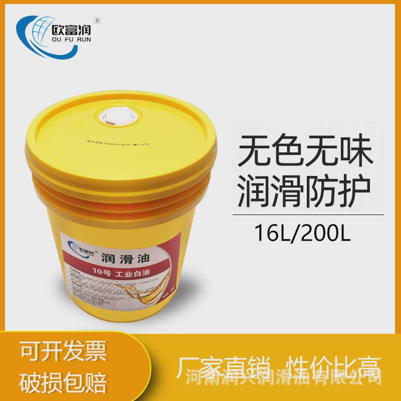 工业白油2#5#7#10#15#32#46#68#100号透明白升石蜡油16l200矿油