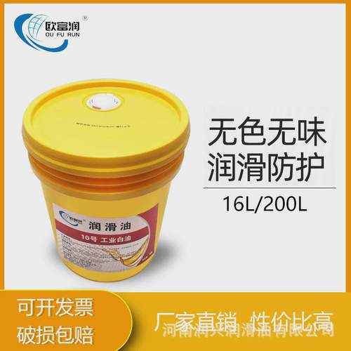 工业白油2#5#7#10#15#32#46#68#100号透明白矿油石蜡油16L200升