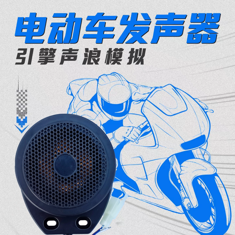 电动车卡丁车摩托声浪模拟器仿跑车发动机声引擎模拟轰鸣油门声