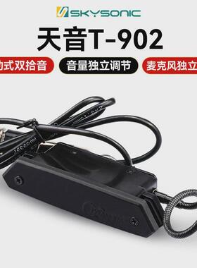 天音拾音器A710A810民谣木吉他拾音器免开孔A910打板无线拾音扩音