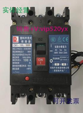 现货供应CM1-100L/33203P100A带辅助常熟开关厂塑壳式断路器
