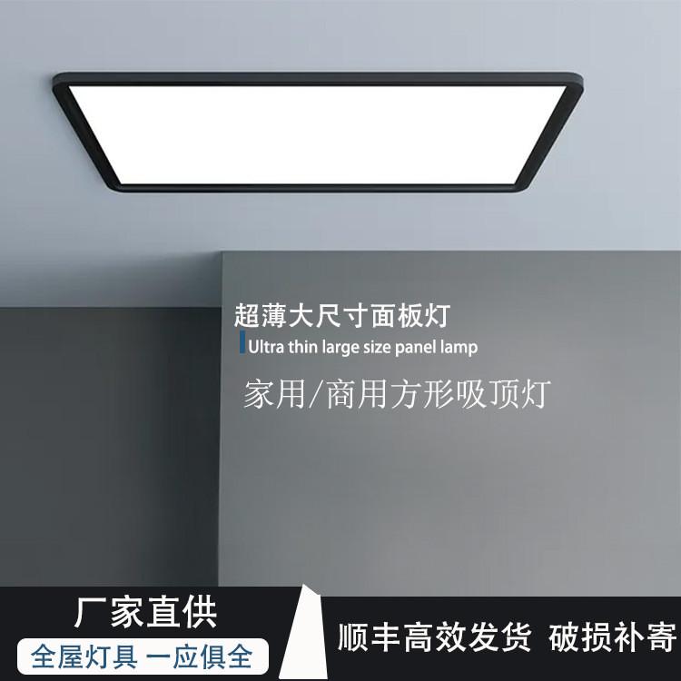 客厅吸顶灯长方形极简铝材超薄卧室灯led大尺寸平面吸顶灯具批发