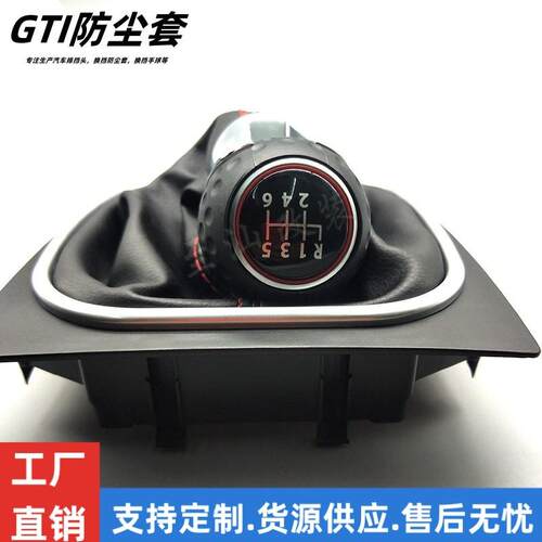适用于大众高尔夫6 IV MK GTI R32宝来捷达MT变速换挡杆防尘套