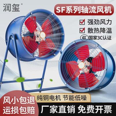 润玺SF轴流风机低噪音220V散热380v工业通风机岗位管道强力排风扇