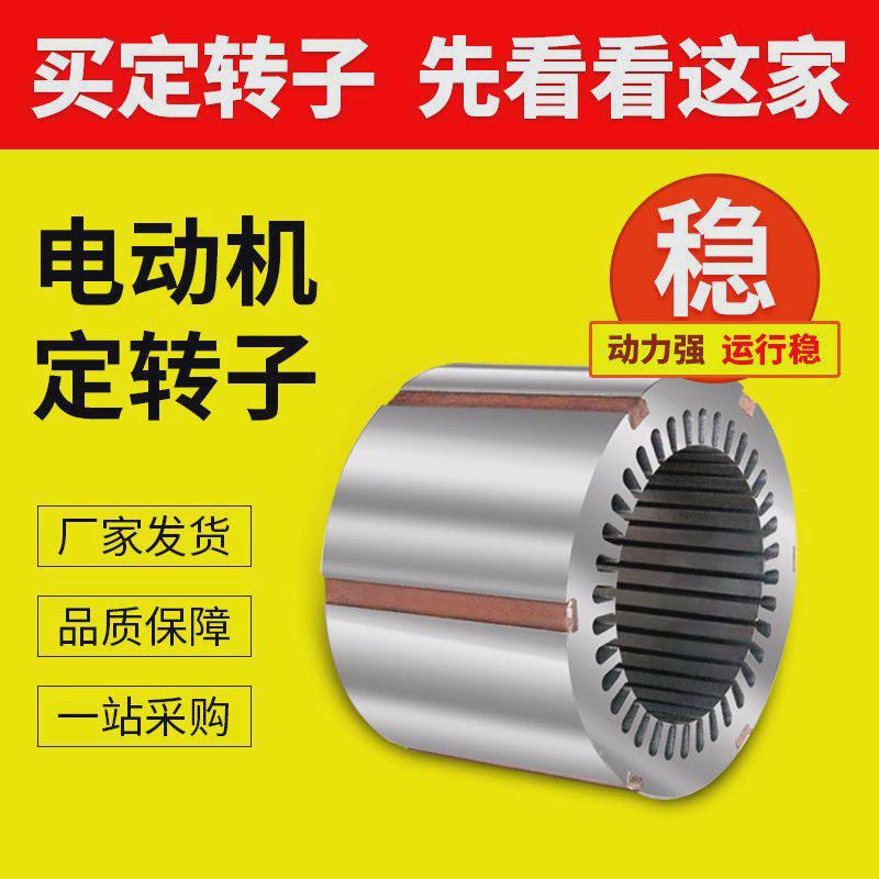 6极电动转子定配件铁芯电机冲片转子直流电机铁芯转子加工绕线
