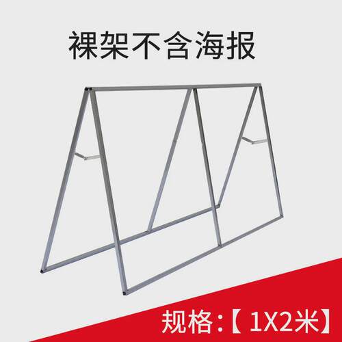 户外活动球场双面a屏广告a字板展架a字架厂家马拉松折叠展示架