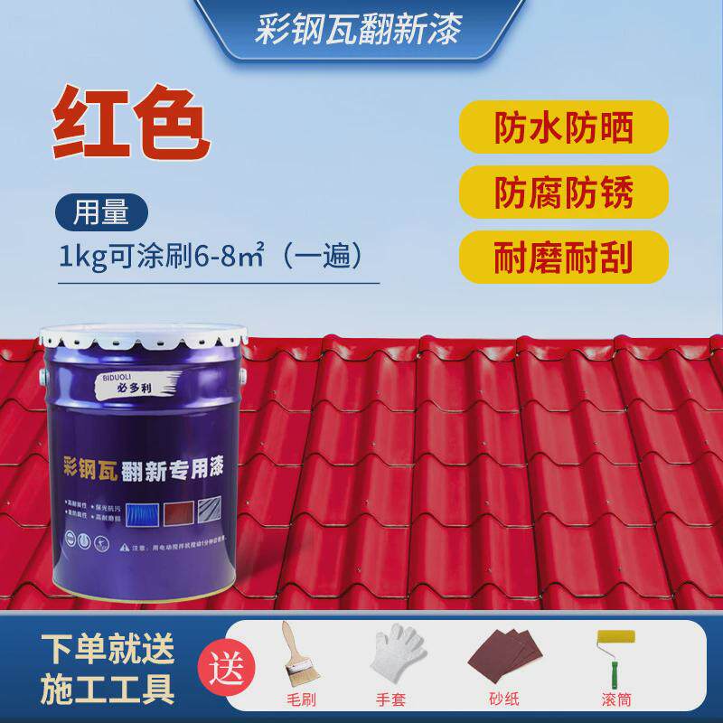 彩钢瓦翻新漆厂房顶专用免除锈水性金属改色钢结构防锈漆防腐油漆