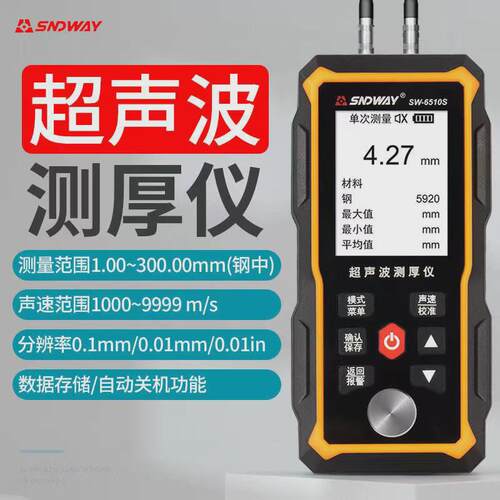 超声波测厚仪SW6510S钢板壁厚塑料玻璃不锈钢管道厚度测量