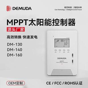 德姆达MPPT太阳能控制器60A 12V-48V光伏房车家用储能控制系统
