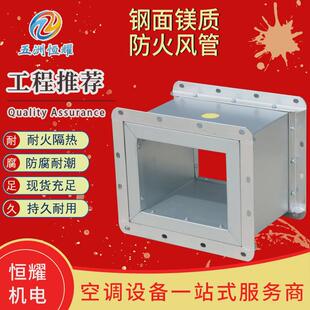 阻燃钢面镁质复合防火风管防火定制通风管道新型钢面镁质耐火风管