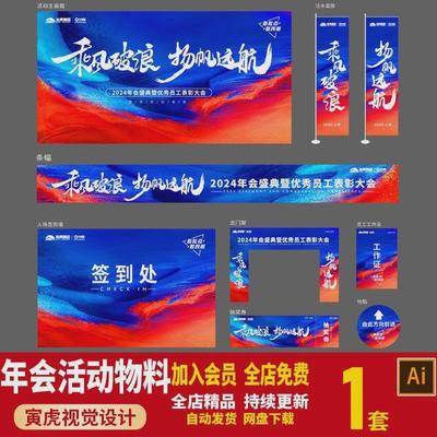 地产公司年会表彰大会物料活动展板背景板签到墙券龙门架AI