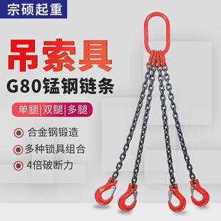 g80锰钢起重工具链条吊索具吊钩挂钩吊链模具吊环吊钩连接扣吊具