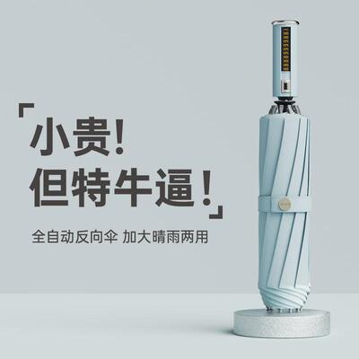 左都全自动反向伞防丢款雨伞超大加厚结实抗风暴雨专用号码牌设计